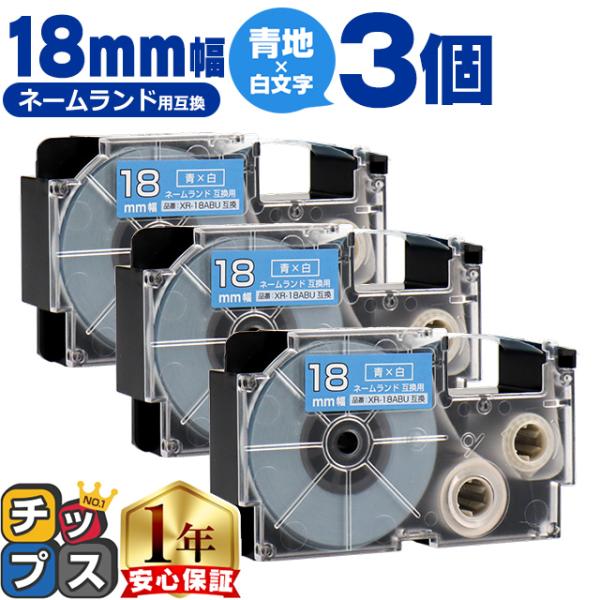 XR-18ABU CASIO対応 ネームランド用互換 XR-18ABU 互換テープ 青色/白文字 1...