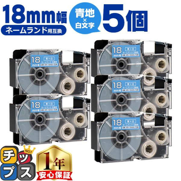 XR-18ABU CASIO対応 ネームランド用互換 XR-18ABU 互換テープ 青色/白文字 1...