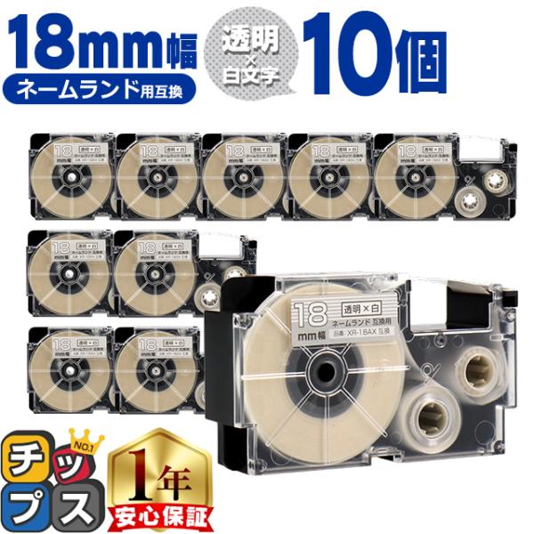 XR-18AX CASIO対応 ネームランド用互換 XR-18AX 互換テープ 透明色/白文字 18...