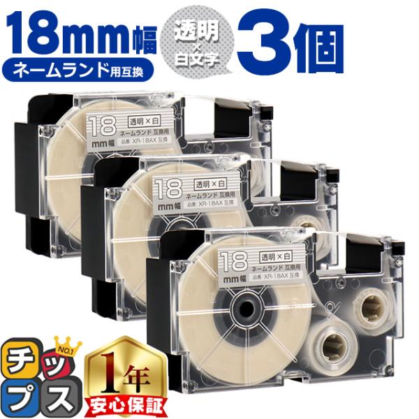 XR-18AX CASIO対応 ネームランド用互換 XR-18AX 互換テープ 透明色/白文字 18...