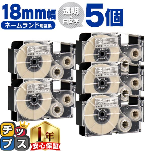 XR-18AX CASIO対応 ネームランド用互換 XR-18AX 互換テープ 透明色/白文字 18...
