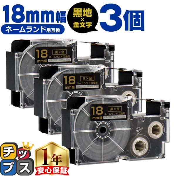 XR-18BKG CASIO対応 ネームランド用互換 XR-18BKG 互換テープ 黒色/金文字 1...