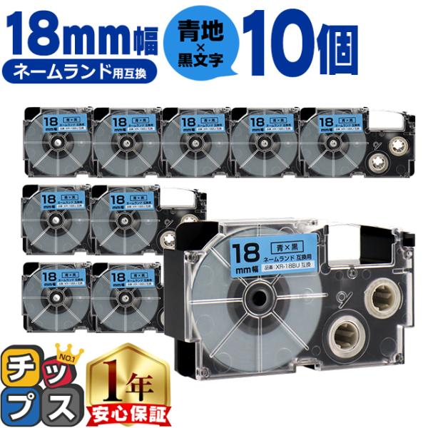 XR-18BU CASIO対応 ネームランド用互換 XR-18BU 互換テープ 青/黒文字 18ｍｍ...