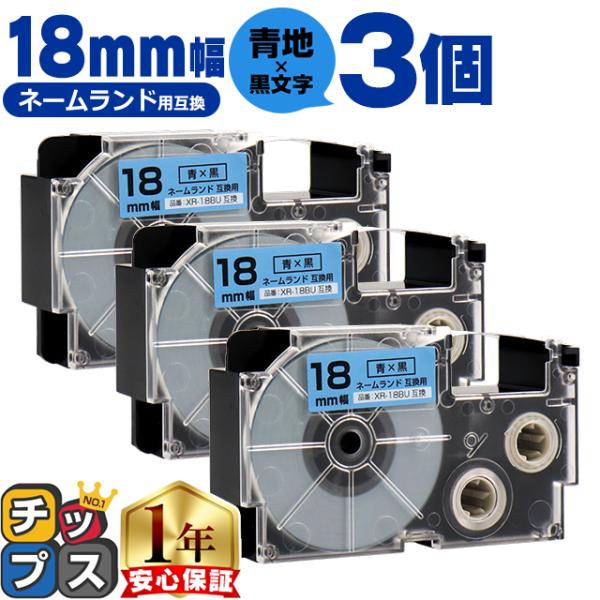XR-18BU CASIO対応 ネームランド用互換 XR-18BU 互換テープ 青/黒文字 18ｍｍ...