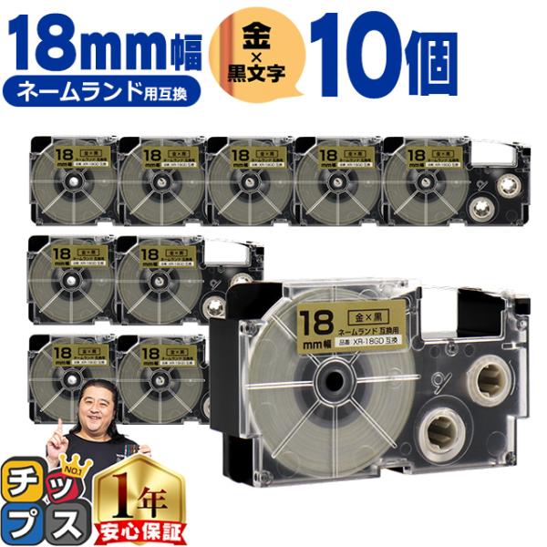 XR-18GD CASIO対応 ネームランド用互換 XR-18GD 互換テープ 金色/黒文字 18ｍ...