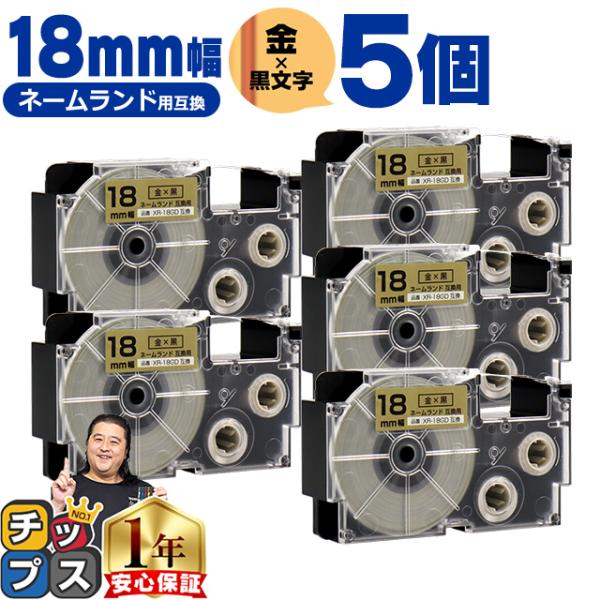 XR-18GD CASIO対応 ネームランド用互換 XR-18GD 互換テープ 金色/黒文字 18ｍ...