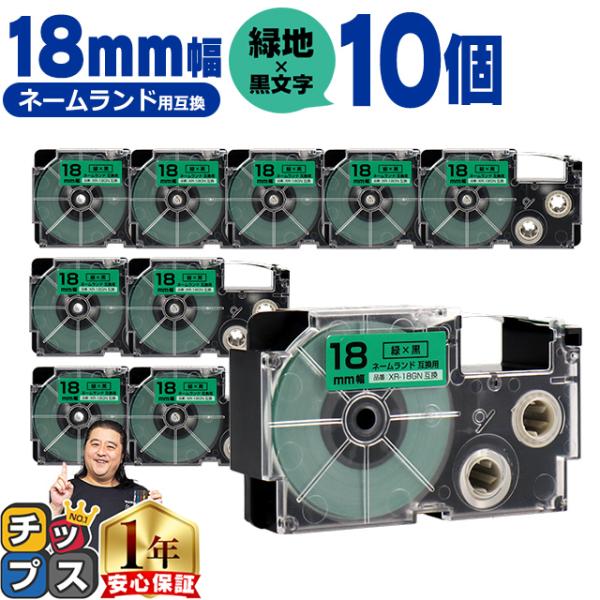 XR-18GN CASIO対応 ネームランド用互換 XR-18GN 互換テープ 緑色/黒文字 18ｍ...