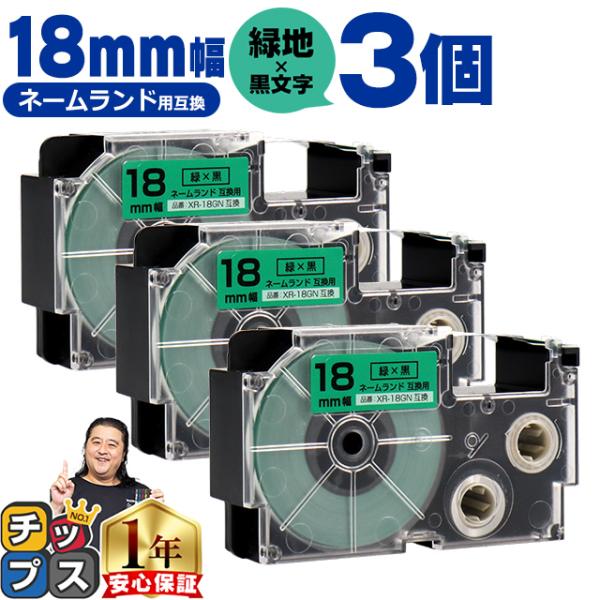 XR-18GN CASIO対応 ネームランド用互換 XR-18GN 互換テープ 緑色/黒文字 18ｍ...