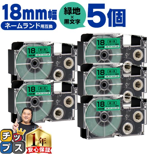 XR-18GN CASIO対応 ネームランド用互換 XR-18GN 互換テープ 緑色/黒文字 18ｍ...
