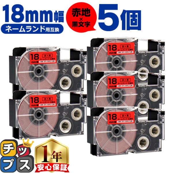 XR-18RD CASIO対応 ネームランド用互換 XR-18RD 互換テープ 赤/黒文字 18ｍｍ...