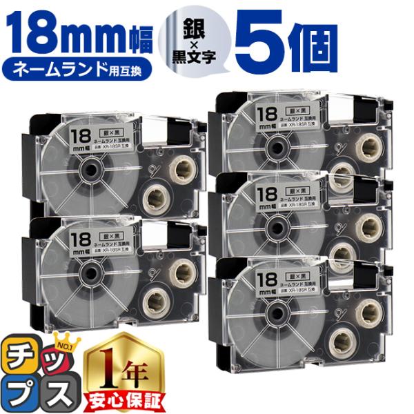 XR-18SR CASIO対応 ネームランド用互換 XR-18SR 互換テープ 銀色/黒文字 18ｍ...