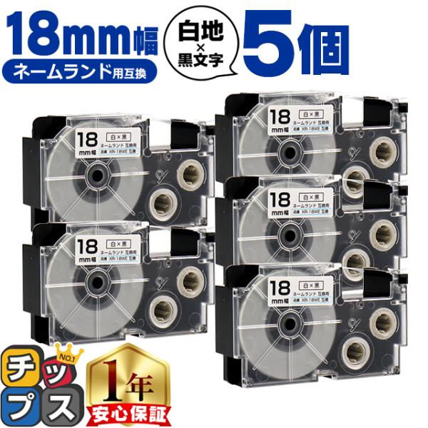 XR-18WE CASIO対応 ネームランド用互換 XR-18WE 互換テープ 白/黒文字 18ｍｍ...