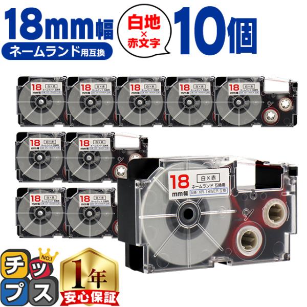 XR-18WER CASIO対応 ネームランド用互換 XR-18WER 互換テープ 白色/赤文字 1...