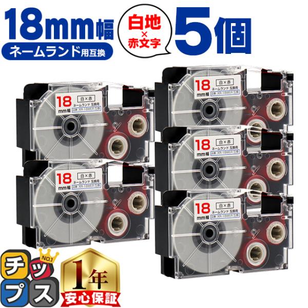 XR-18WER CASIO対応 ネームランド用互換 XR-18WER 互換テープ 白色/赤文字 1...