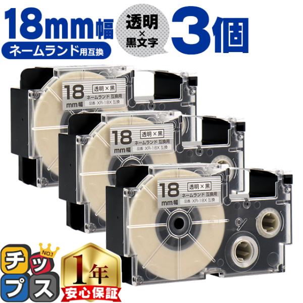 XR-18X CASIO対応 ネームランド用互換 XR-18X 互換テープ 透明/黒文字 18ｍｍ(...