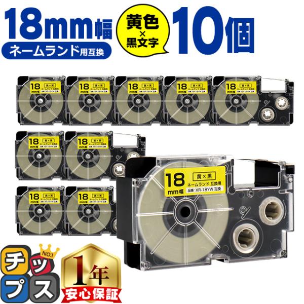XR-18YW CASIO対応 ネームランド用互換 XR-18YW 互換テープ 黄色/黒文字 18ｍ...