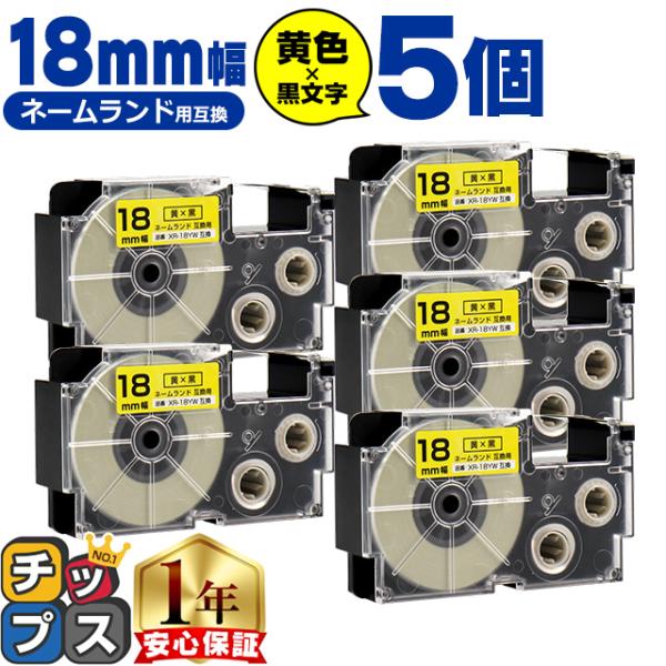 XR-18YW CASIO対応 ネームランド用互換 XR-18YW 互換テープ 黄色/黒文字 18ｍ...