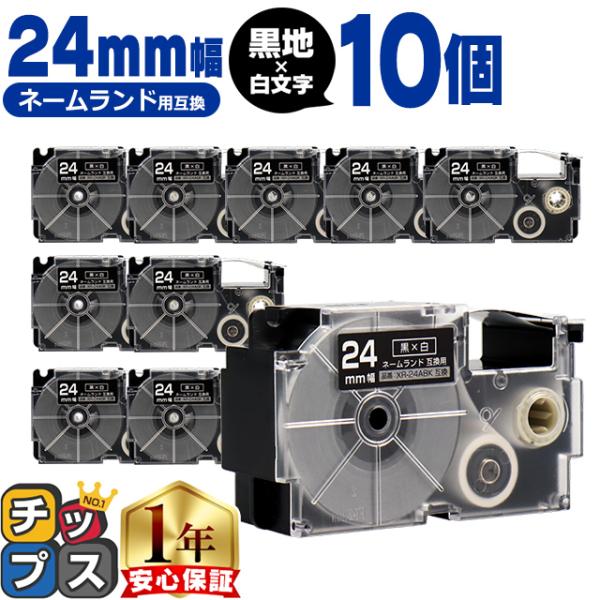XR-24ABK CASIO対応 ネームランド用互換 XR-24ABK 互換テープ 黒色/白文字 2...