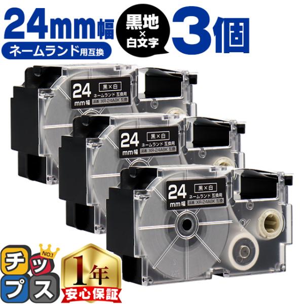 XR-24ABK CASIO対応 ネームランド用互換 XR-24ABK 互換テープ 黒色/白文字 2...