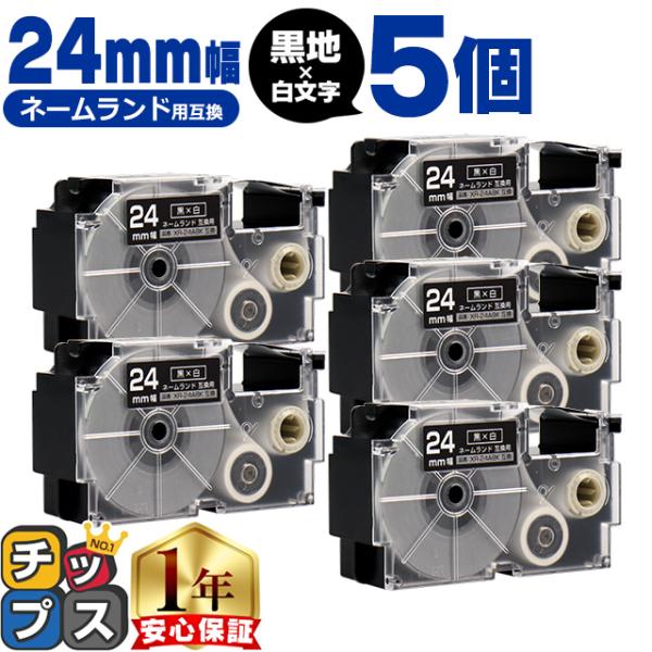 XR-24ABK CASIO対応 ネームランド用互換 XR-24ABK 互換テープ 黒色/白文字 2...