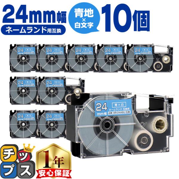 XR-24ABU CASIO対応 ネームランド用互換 XR-24ABU 互換テープ 青色/白文字 2...