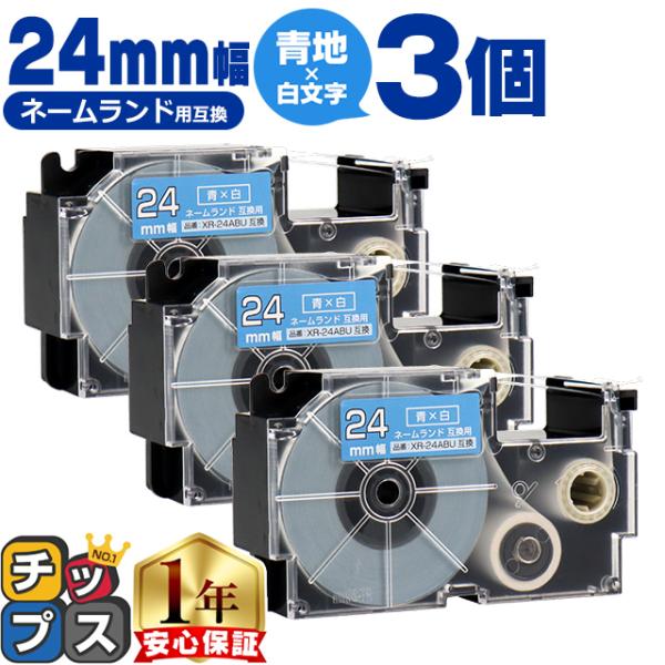 XR-24ABU CASIO対応 ネームランド用互換 XR-24ABU 互換テープ 青色/白文字 2...