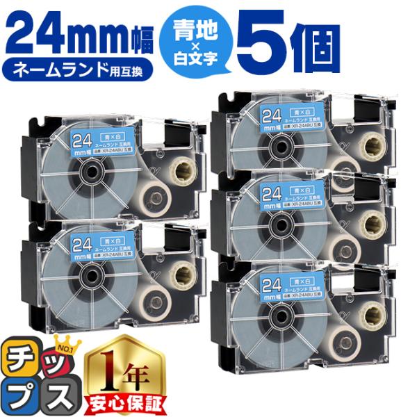 XR-24ABU CASIO対応 ネームランド用互換 XR-24ABU 互換テープ 青色/白文字 2...