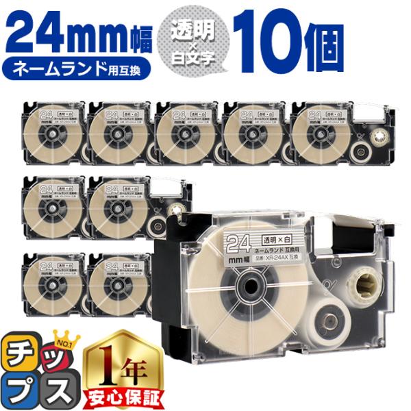 XR-24AX CASIO対応 ネームランド用互換 XR-24AX 互換テープ 透明色/白文字 24...