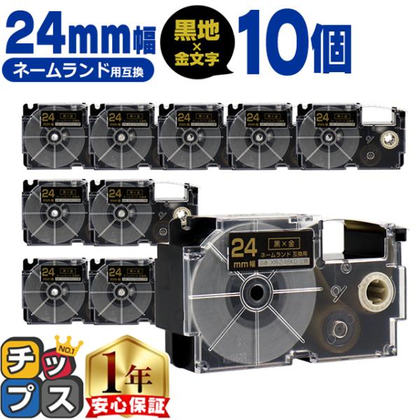 XR-24BKG CASIO対応 ネームランド用互換 XR-24BKG 互換テープ 黒色/金文字 2...