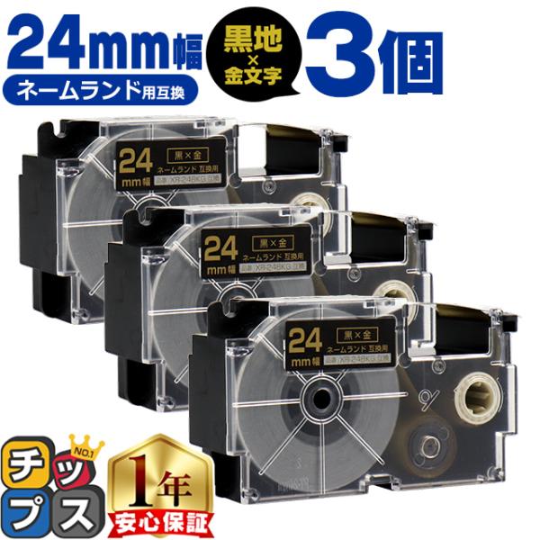 XR-24BKG CASIO対応 ネームランド用互換 XR-24BKG 互換テープ 黒色/金文字 2...