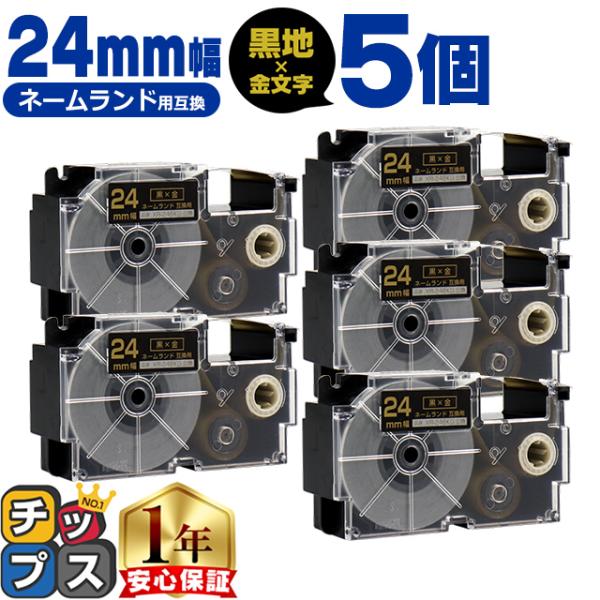XR-24BKG CASIO対応 ネームランド用互換 XR-24BKG 互換テープ 黒色/金文字 2...