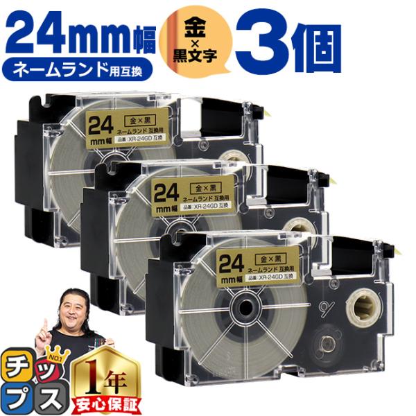 XR-24GD CASIO対応 ネームランド用互換 XR-24GD 互換テープ 金色/黒文字 24ｍ...