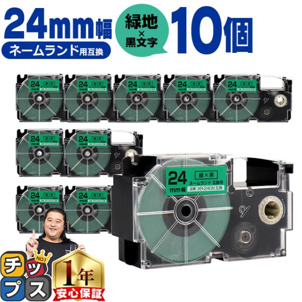 XR-24GN CASIO対応 ネームランド用互換 XR-24GN 互換テープ 緑色/黒文字 24ｍ...