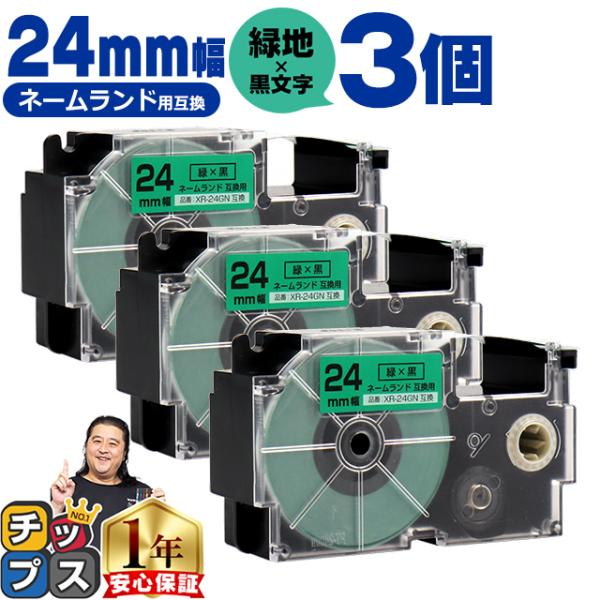XR-24GN CASIO対応 ネームランド用互換 XR-24GN 互換テープ 緑色/黒文字 24ｍ...
