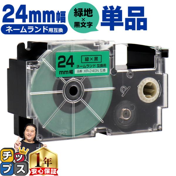 XR-24GN CASIO対応 ネームランド用互換 XR-24GN 互換テープ 緑色/黒文字 24ｍ...