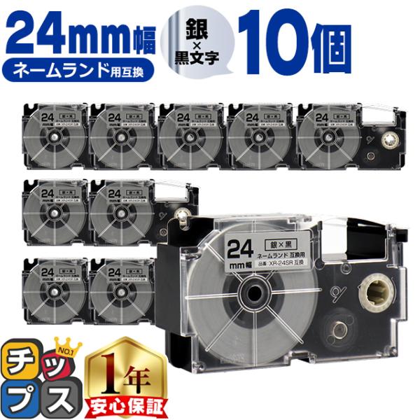 XR-24SR CASIO対応 ネームランド用互換 XR-24SR 互換テープ 銀色/黒文字 24ｍ...