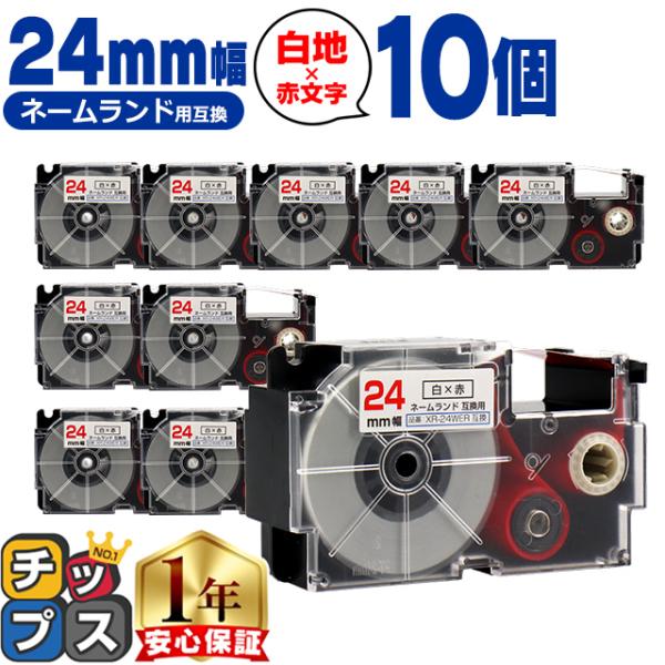 XR-24WER CASIO対応 ネームランド用互換 XR-24WER 互換テープ 白色/赤文字 2...