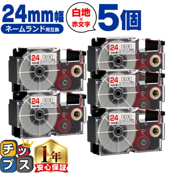 XR-24WER CASIO対応 ネームランド用互換 XR-24WER 互換テープ 白色/赤文字 2...