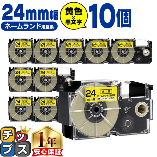 XR-24YW CASIO対応 ネームランド用互換 XR-24YW 互換テープ 黄色/黒文字 24ｍ...