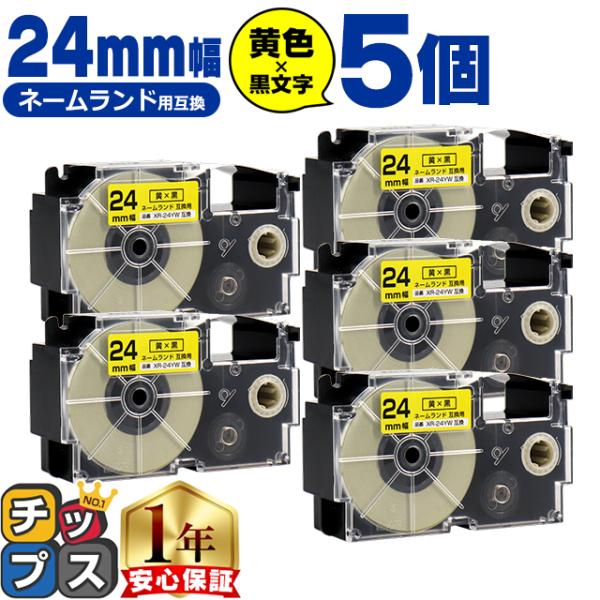 XR-24YW CASIO対応 ネームランド用互換 XR-24YW 互換テープ 黄色/黒文字 24ｍ...