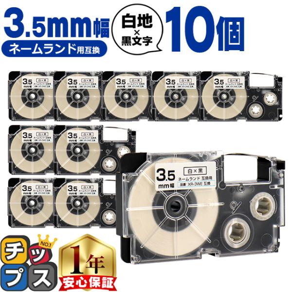 XR-3WE CASIO対応 ネームランド用互換 XR-3WE 互換テープ 白/黒文字 3.5mm(...