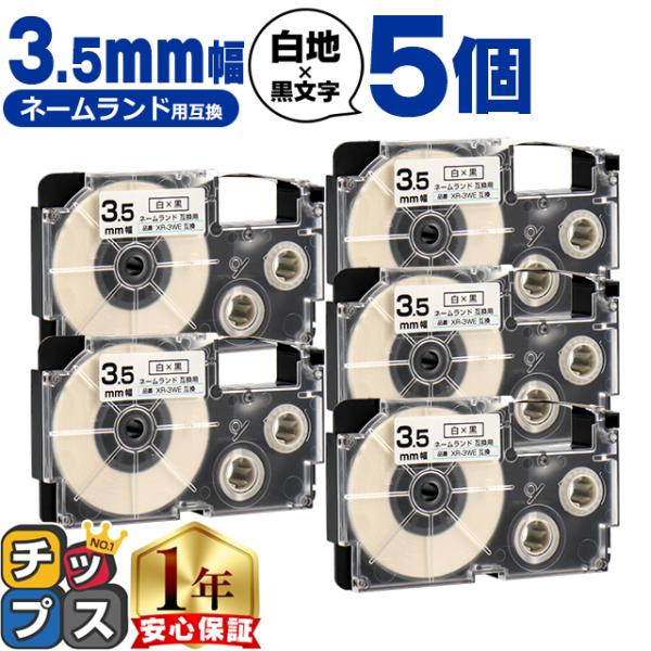 XR-3WE CASIO対応 ネームランド用互換 XR-3WE 互換テープ 白/黒文字 3.5mm(...