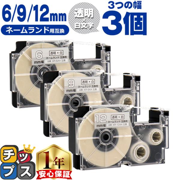 CASIO対応 ネームランド用互換 互換テープ  透明色/白文字 6mm/9mm/12mm(テープ幅...