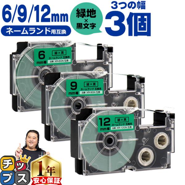 CASIO対応 ネームランド用互換 互換テープ  緑色/黒文字 6mm/9mm/12mm(テープ幅)...