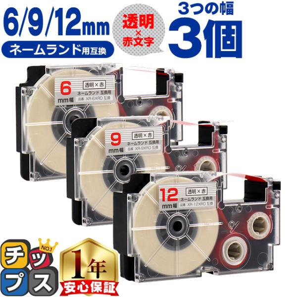 CASIO対応 ネームランド用互換 互換テープ  透明色/赤文字 6mm/9mm/12mm(テープ幅...