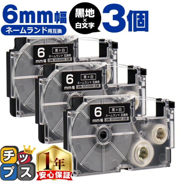 XR-6ABK CASIO対応 ネームランド用互換 XR-6ABK 互換テープ 黒色/白文字 6ｍｍ...