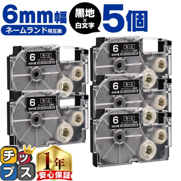 XR-6ABK CASIO対応 ネームランド用互換 XR-6ABK 互換テープ 黒色/白文字 6ｍｍ...