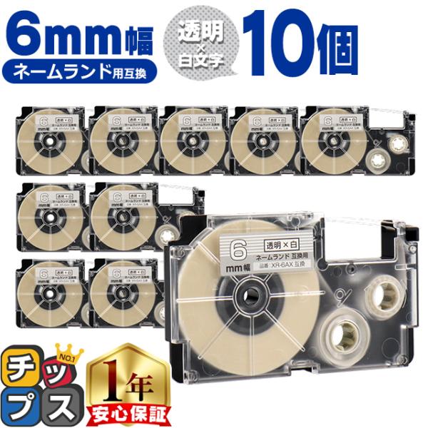 XR-6AX CASIO対応 ネームランド用互換 XR-6AX 互換テープ 透明色/白文字 6ｍｍ(...