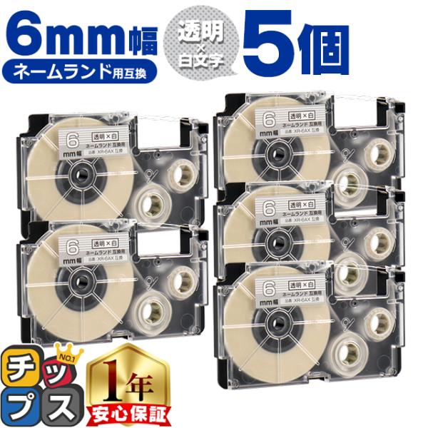 XR-6AX CASIO対応 ネームランド用互換 XR-6AX 互換テープ 透明色/白文字 6ｍｍ(...