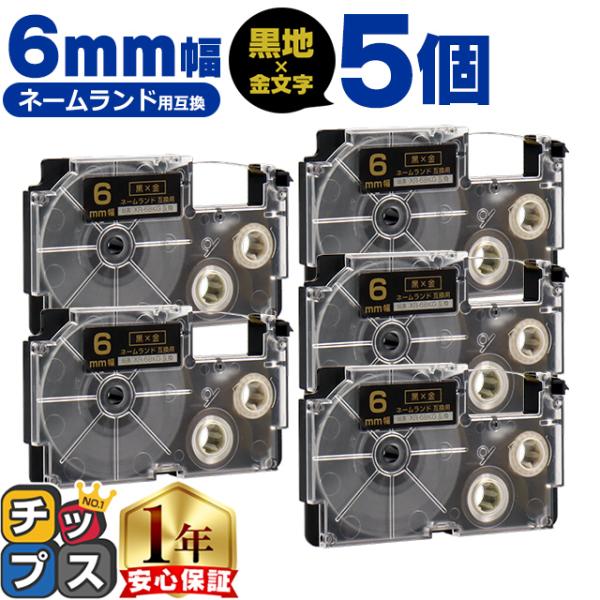 XR-6BKG CASIO対応 ネームランド用互換 XR-6BKG 互換テープ 黒色/金文字 6ｍｍ...